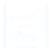 کلینیک دکتر خسروی