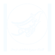 کلینیک سیمرغ شفابخش نریمان